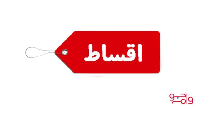 باز پرداخت اقساط با ماهی 7 میلیون تومان برای وام مسکن در تهران