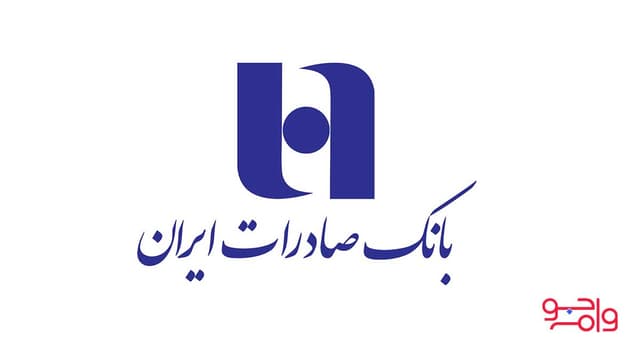 بررسی انواع وام فوری بانک صادرات | روش های دریافت وام فوری صادرات