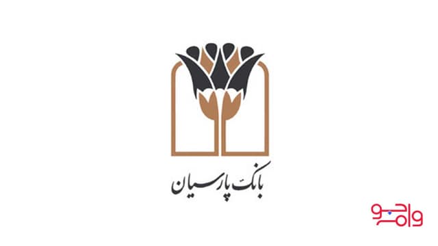 مبالغ پارس وام با کمترین سود اعلام شد | شرایط دریافت